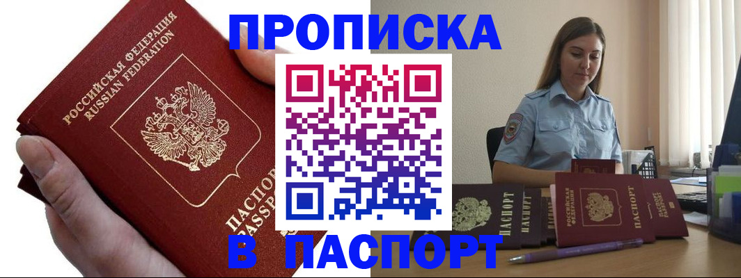прописка для кредита в Кинешме