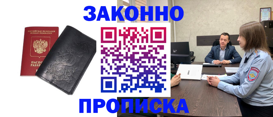 прописка для работы в Кинешме